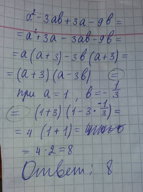 Разложить на множители многочлен a(в квадрате) -3ab + 3a-9b и найти его числовое значение при a=1 ,