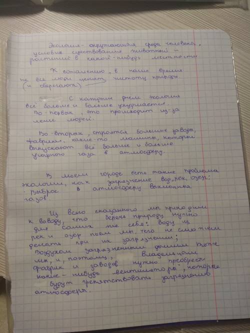 Напишите небольшое рассуждение: почему нужно беречь природу? не забудьте дать ответы на вопросы: 1.