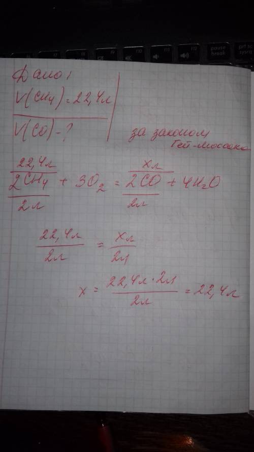 Визначити об'єм чадного газу, що утворюється в результаті неповного окислення 22,4 л метану.