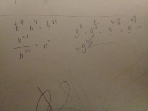 Как можно быстрей! а) h^7 * h^4 б) n^21 : n^20 в) 9^4 * 9^11/9