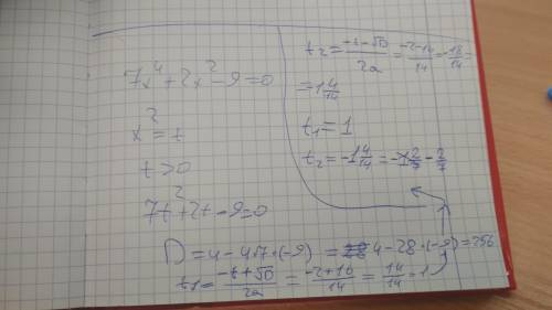 Решите уравнение 7x в 4 степени +2x в 2 степени -9=0