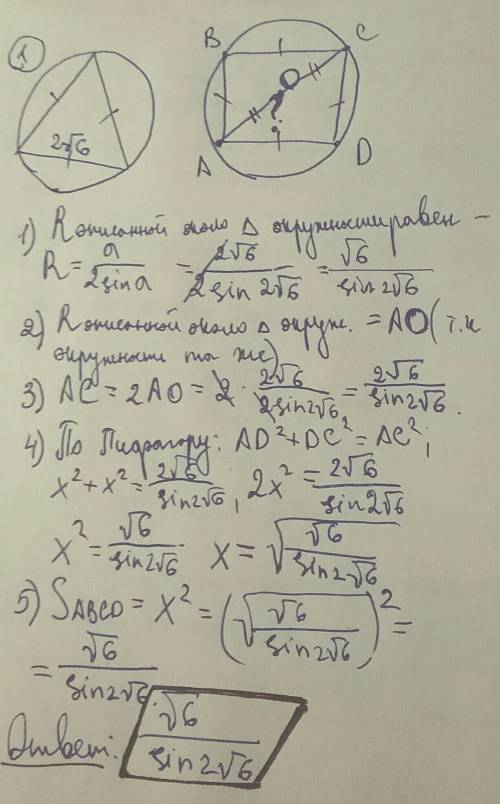 Сторона правильного треугольника описанного около некоторой окружности равна 2корня из 6 см.найдите