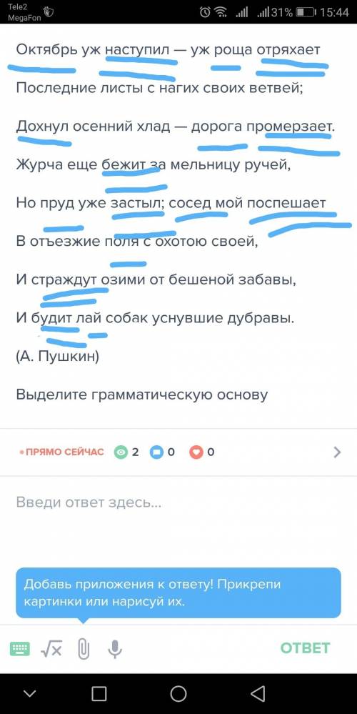 Октябрь уж наступил — уж роща отряхаетпоследние листы с нагих своих ветвей; дохнул осенний хлад — до