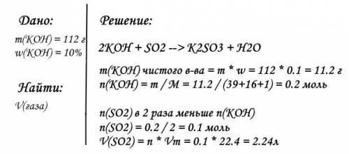 Через 112 г раствора гидроксида калия с массовой долей растворённого вещества 10% пропустили сернист