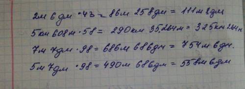 Выполни действие. 2м6дм ×43, 5км608 м ×58, 7м7дм ×98, 5м7дм ×98,