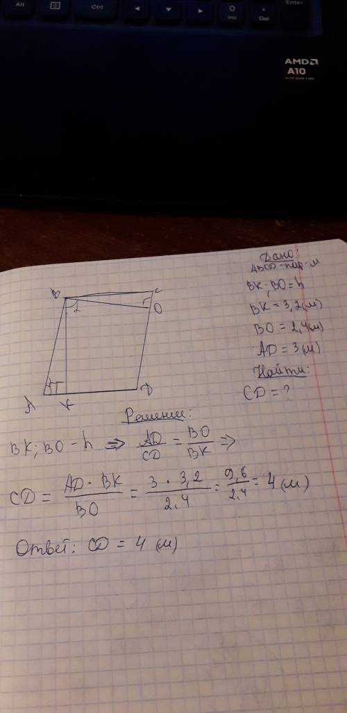 Высоты параллелограмма равны 2,4м и 3,2м . меньшая сторона параллелограмма равна 3м . найдите большу