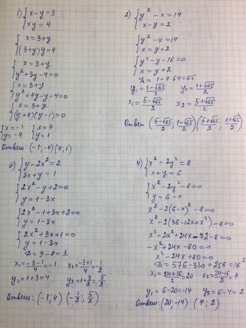 Решить методом подстановки систему уравнений: 1) х-y=3 2)y^2-x=14 xy=4 x-y=2 3)y-2x^2=2 4) x^2-2y^2=