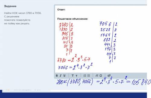 Найти нок чисел 3780 и 7056. с решением не пойму как решать