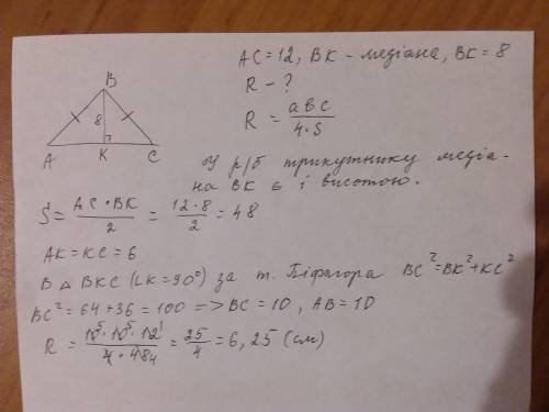 Знайти радіус кола описаного навколо трикутника. трикутник рівнобедрядний, його основа 12см, а медіа