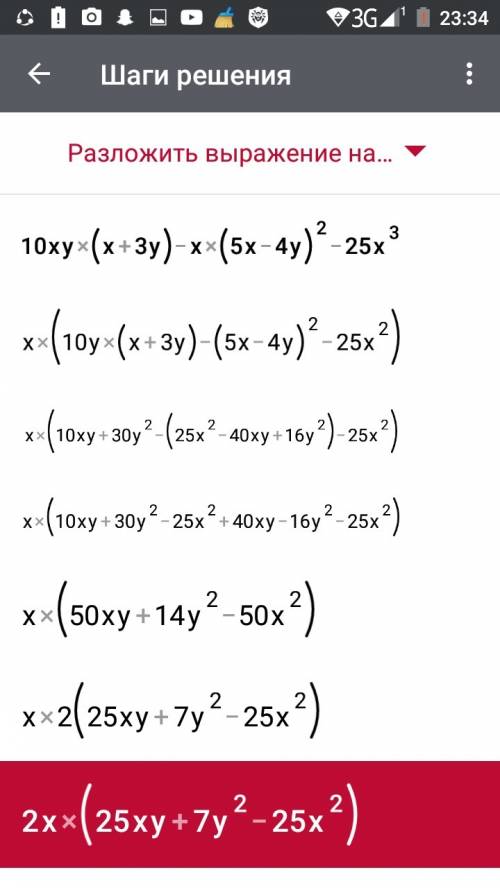 Решить пример ! выражение : 10xy*(x+3y)-x(5x-4y)²-25x³