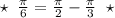 \star \; \; \frac{\pi}{6}=\frac{\pi}{2}-\frac{\pi}{3}\; \; \star