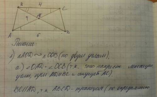 Диагонали ас и bd трапеции вс и ad пересекаются в точке о, вс =4, ad=6, ас=15. найдите ао