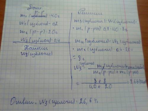 Есть два раствора щёлочи: 40 г с массовой долей 0,2 и 20 г с массовой долей 0,4. какой станет массов