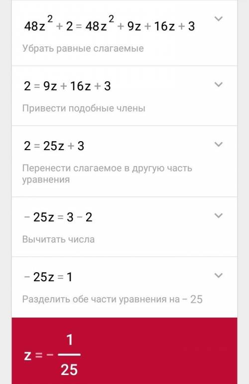 Выполни действия: 48z2+2=(3z+1)(16z+3)