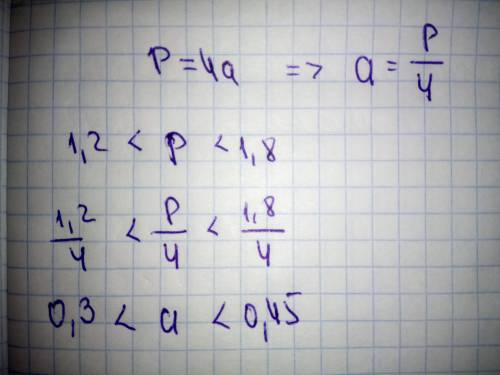 Оцените сторону а см квадрата, если его периметр р удовлетворяет условию 1,2 < р < 1,8.