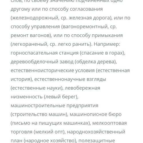 Как писать правописание сложных прилагательных