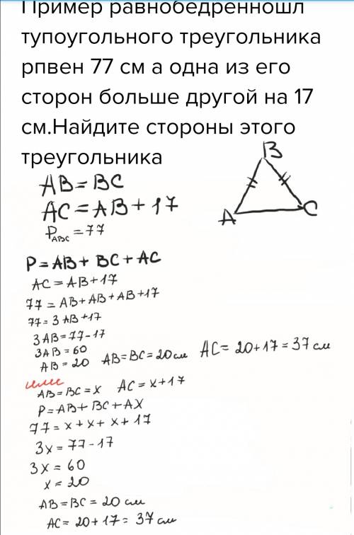 Пример равнобедренношл тупоугольного треугольника рпвен 77 см а одна из его сторон больше другой на