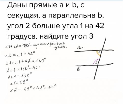 Даны прямые а и b, с секущая, а параллельна b. угол 2 больше угла 1 на 42 градуса. найдите угол 3