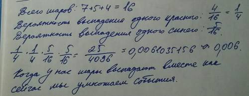 Вурне 7 белых 5 синих 4 красных наугад вынимают 4 шара. какая вероятность того, что 2 шара окажутся