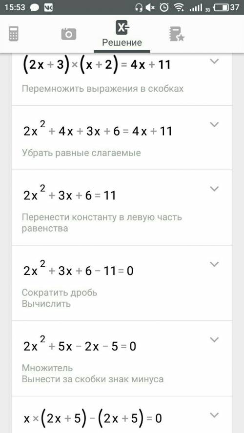 Решите уравнения: (2х+3)(х+2)=4х+11 /х/-корень3=корень3