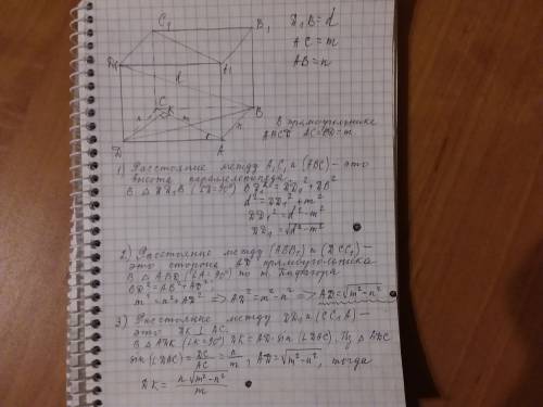 Впрямоугольном параллелепипеде abcda1b1c1d1 дано: d1b = d, ас = m, ав=n. найдите расстояние между: а