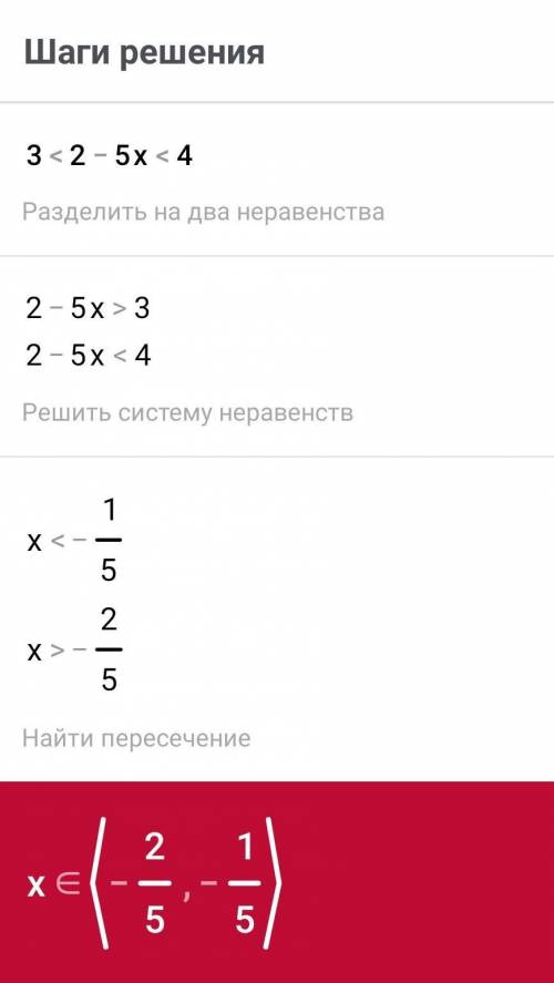 Решите неравенство: а)-3< 2-5х< 4 б)(х+3)(4-х)(х-2)< 0