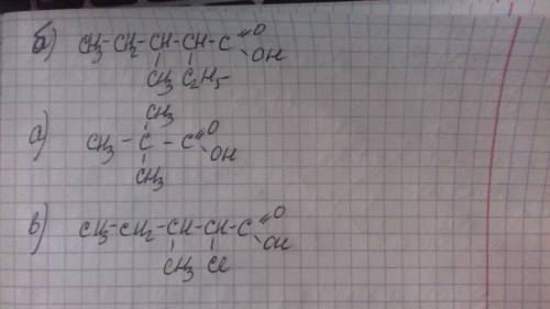 Напишите структурные формулы молекул таких кислот: а)диметилпропановая; б)2-етил-3-метилпентановая;