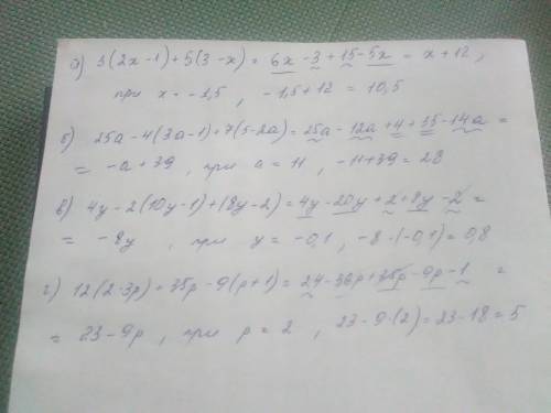 Выражение и найдите его значение: а)3(2x-1)+5(3-x) при x= -1.5 б)25а-4(3а-1)+7(5-2а) при а=11 в)4у-2