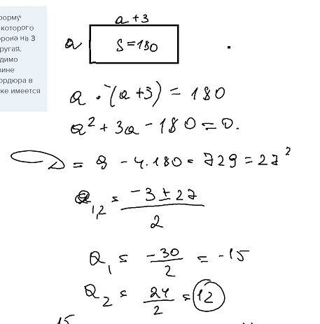 Детская площадка имеет форму прямоугольника, площадь которого равна 180 м2. одна его сторона на 3 ме