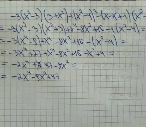 3(х²-3)(3+х²)+(х²-4)²-(х-х+1)(х²-4) решить побыстрее!