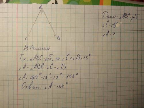 Вравнобедренном треугольнике abc, сторона bc - основание. найдите угол a, если известно, что ∠ c = 1