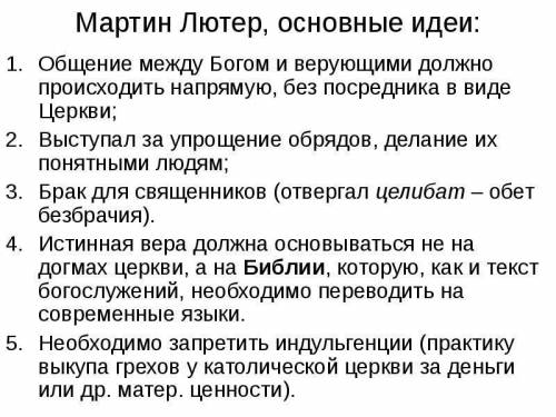 основные идеи м.лютера список.