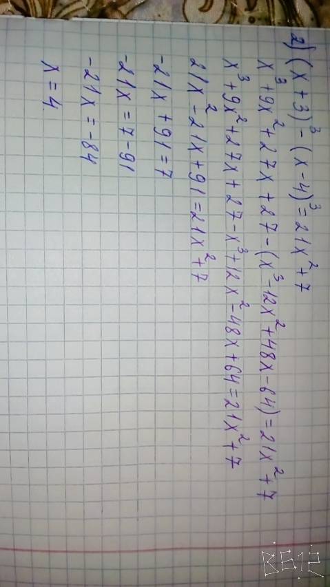 Решить уровнение 20 , 1)(x+2)^3-(x-2)^3=2x(6x+2) 2)(x+3)^3-(x-4)^3=21x^2+7