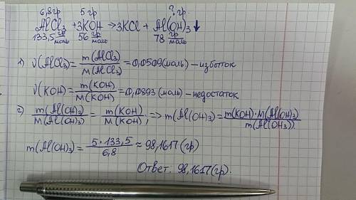 Краствору, содержащему 6.8 г alcl3, прилили раствор, содержащий 5.0 г кон. найти массу образовавшего