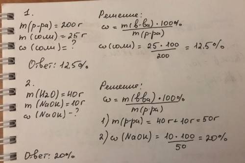 Решить 1. в 200 г раствора соли содержится 25 г соли. определите массовую долю соли в этом растворе.