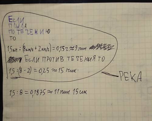 Моторная лодка проплыла расстояние 1,5 км по реке и по стоячей воде. если скорость течения реки 2 км