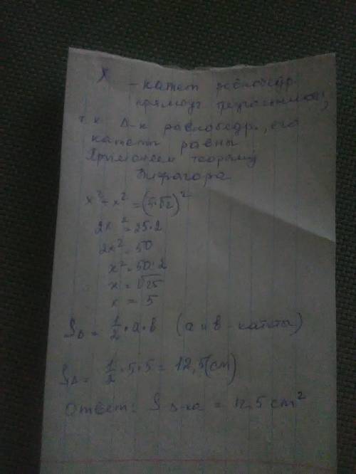 Найдите площадь равнобедренного прямоугольного треугольника, если его гипотенуза равна 5 умноженное