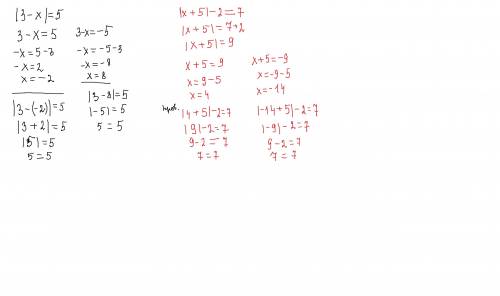 Решите уравнения: 2) |3-х|=5 6) |х+5|-2=7