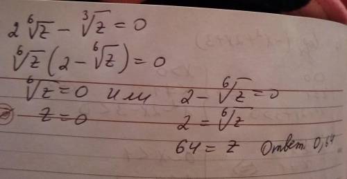 Уравнение, сводимое к квадратному (неполное) найди корни уравнения: [tex]2\sqrt[6]{z} -\sqrt[3]{z} =