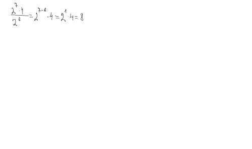 Решить данный пример: 2^7*4 2^6 если что между выражениями деление