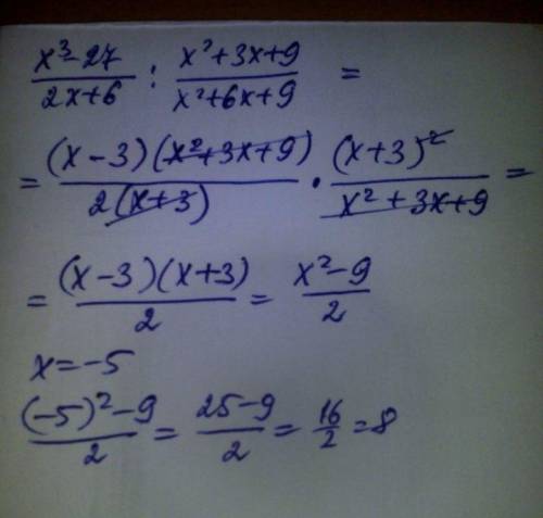 17 ! найдите значение выражение x^3-27\2x+6: x^2+3x+9\x^2+6x+9 при x = -5фото с решением