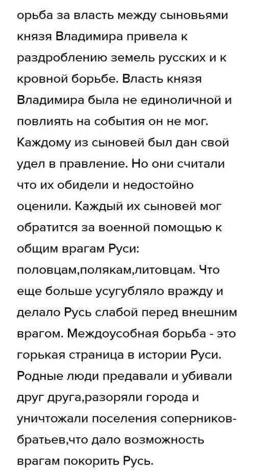 Как усобица между синовьями ярослава повлияла на развитие руси?