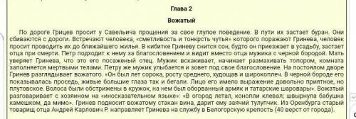 Изложение 8 - класс капитанский дочь глава іі вожатый