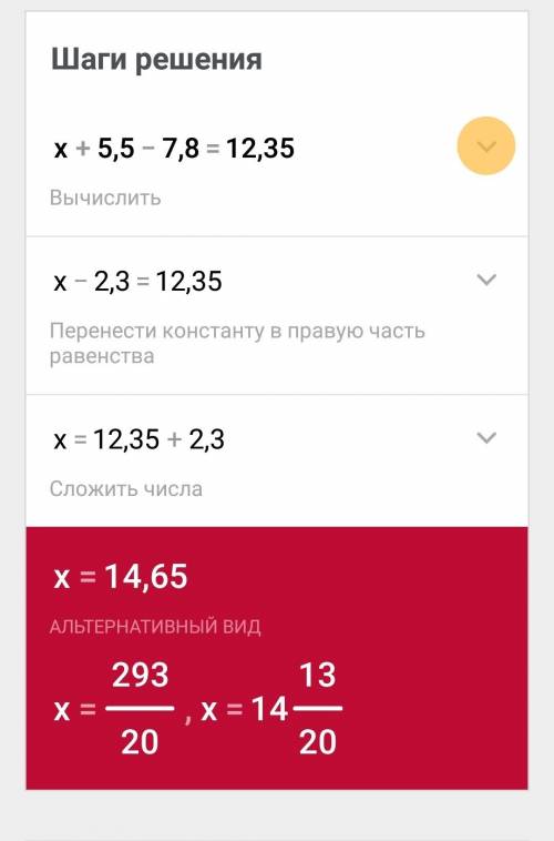 Решить уравнение (х+5,5)-7,8=12,35 (х-23,58)+37,6=150,78 награда 40