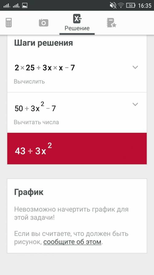 6- это пример 2 x 25 + 3 x x - 7 равно