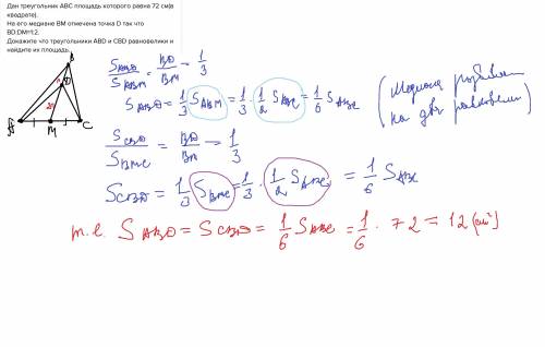 Дан треугольник abc площадь которого равна 72 см(в квадрате). на его медиане bm отмечена точка d так