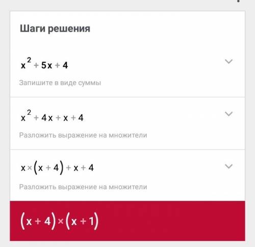 Разложить на множители квадратный трехчлен х²+5х+4 и решите уравнение х⁴-9х²+20=0