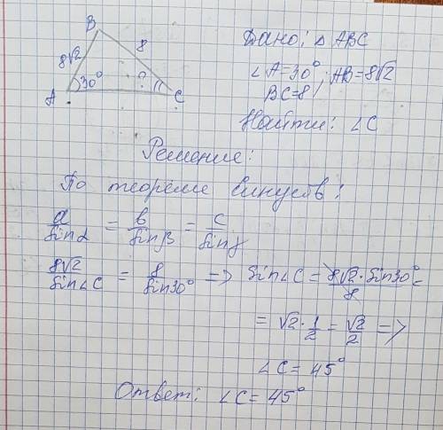 Втреугольнике авс угол а=30°, сторона вс=8, ав= 8 корней из 2. найти угол с