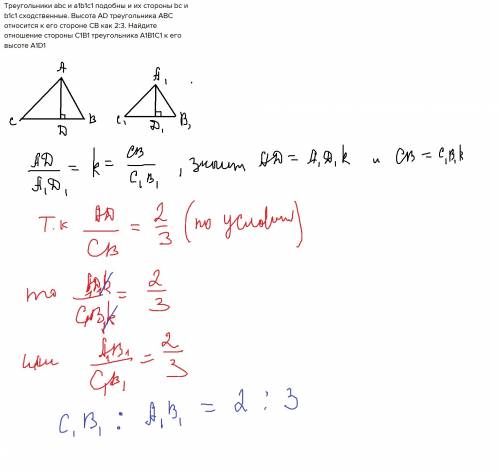 Треугольники abc и a1b1c1 подобны и их стороны bc и b1c1 сходственные. высота ad треугольника abc от