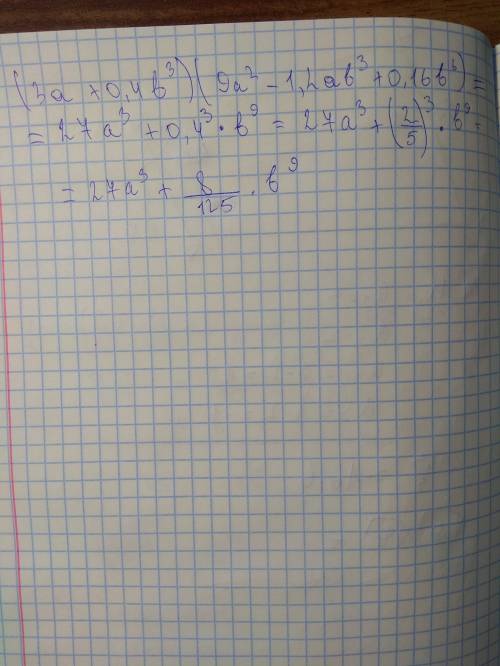 (3a+0,4b^3)(9a^2-1,2ab^3+0,16b^6) выражение